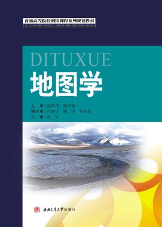 地图学 封面