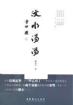 汶水汤汤 封面
