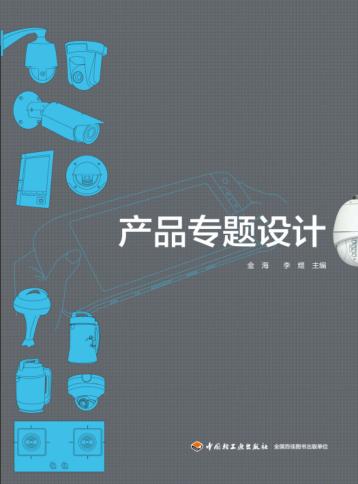 产品专题设计 封面