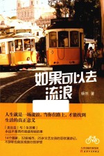 如果可以去流浪 封面