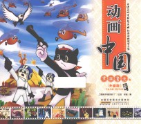 动画中国  黑猫警长卷  升级版 封面