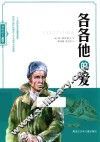 利哈诺夫作品集  各各他的爱 封面