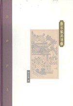 唐宋家具寻微 封面