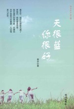 天很蓝你很好 封面