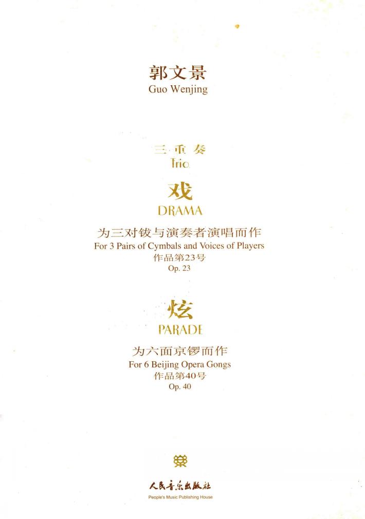 戏、炫  三重奏 封面