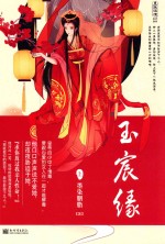 玉宸缘  上 电子书封面