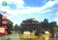 世界遗产  中国都江堰 封面