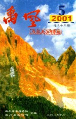 禹风  2001年第5期  总第33期  庆羌年专辑 封面