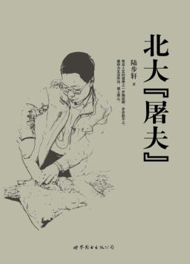 北大“屠夫” 封面