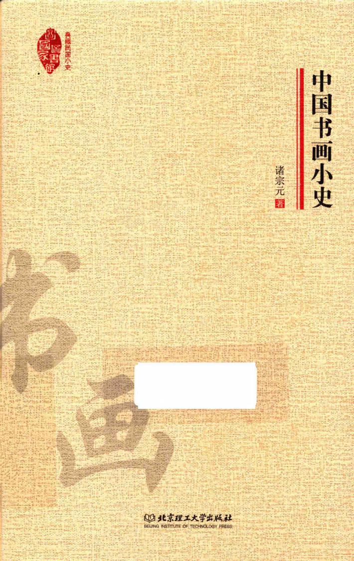 中国书画小史 封面