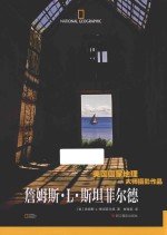 美国国家地理大师摄影作品  詹姆斯·L·斯坦菲尔德 封面