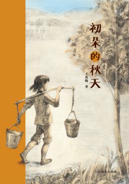 初朵的秋天 封面