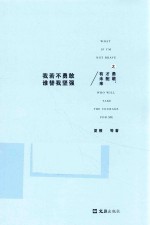 我若不勇敢  谁替我坚强之勇敢，才配有未来 封面