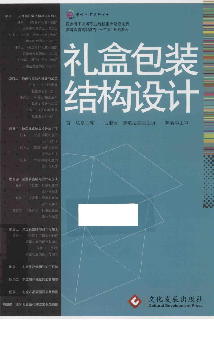 礼盒包装结构设计 封面