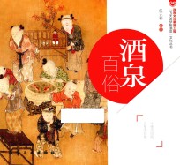 “飞天逐梦醉酒泉”文化丛书  酒泉百俗 封面