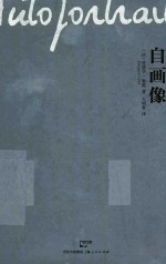 自画像 封面