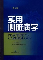 实用心脏病学 封面