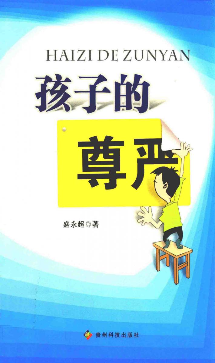 孩子的尊严 封面