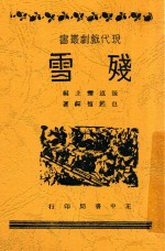 残血  全1册 封面