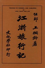 江浙旅行记 封面