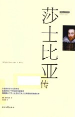 莎士比亚传 封面