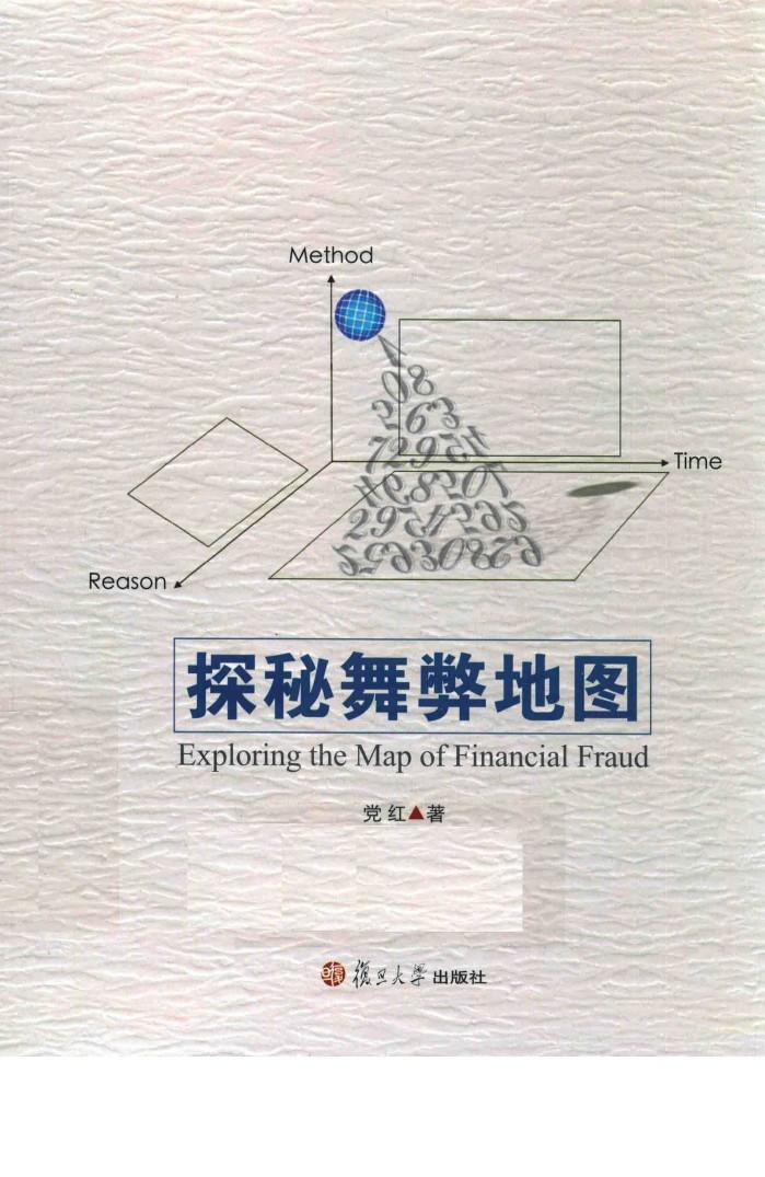 探秘舞弊地图 封面