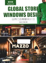 世界门店橱窗设计  2  餐饮篇 封面