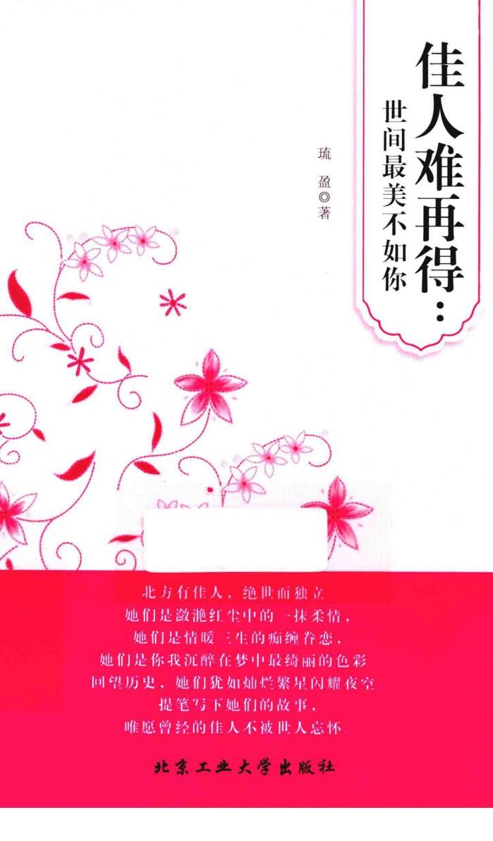 佳人难再得  世间最美不如你 封面