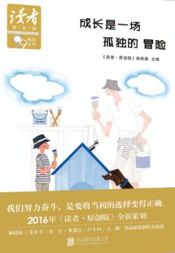 成长是一场孤独的冒险 封面