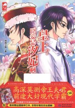 皇上  臣妾是汐妃啊！ 封面