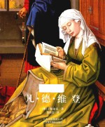 凡·德·维登 封面