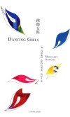 跳舞女郎 封面