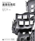盖里在悉尼 封面