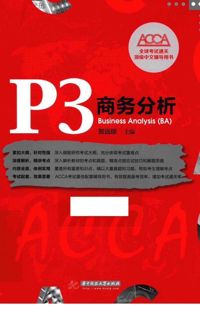 P3商务分析 封面
