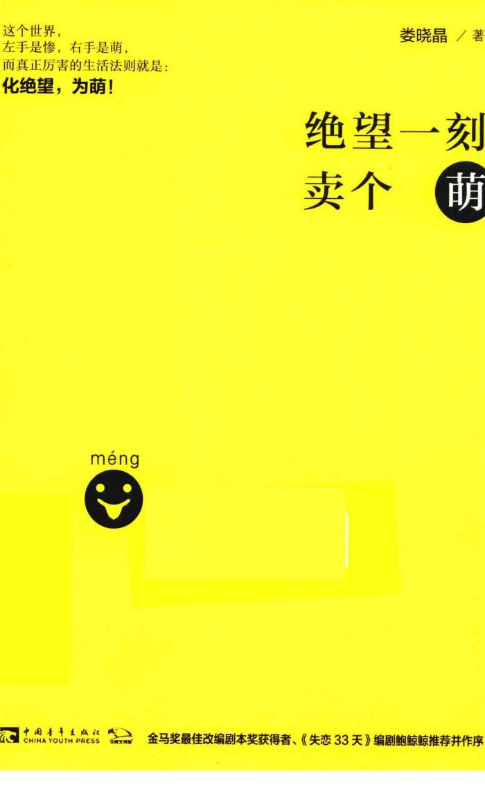绝望一刻卖个萌