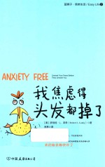 我焦虑得头发都掉了 封面