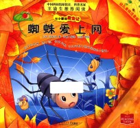 蜘蛛爱上网 封面
