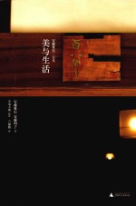 美与生活 封面