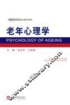 老年心理学 封面