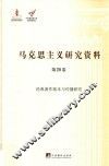 经典著作版本与传播研究 封面