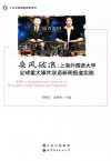 乘风破浪  上海外国语大学全球重大事件双语新闻报道实践 封面