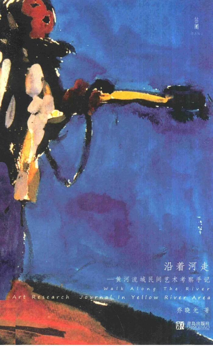 沿着河走 封面
