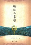 解说三星堆 封面