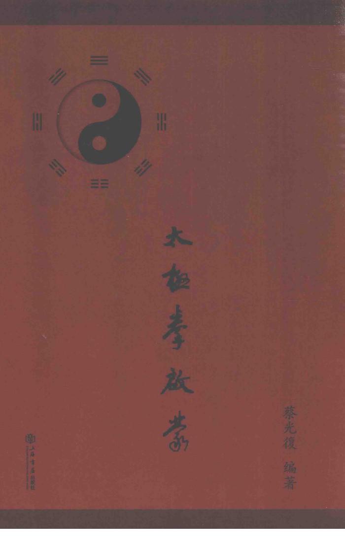 太极拳启蒙 封面