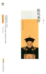 陈化成传 封面
