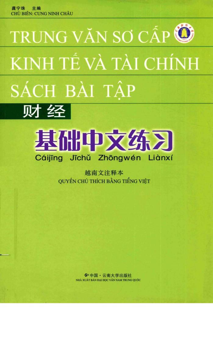 财经基础中文练习  越南文注释本 封面