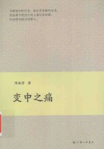 变中之痛 封面