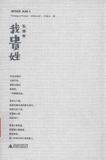 私想者  我贵姓 封面