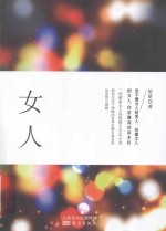 女人 封面