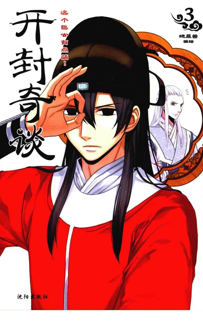 开封奇谈  3 封面